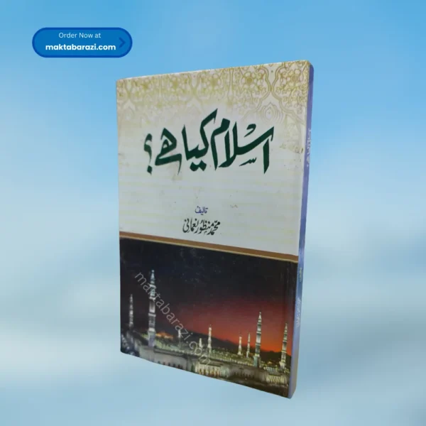 Islam Kya Haiاسلام کیا ہے