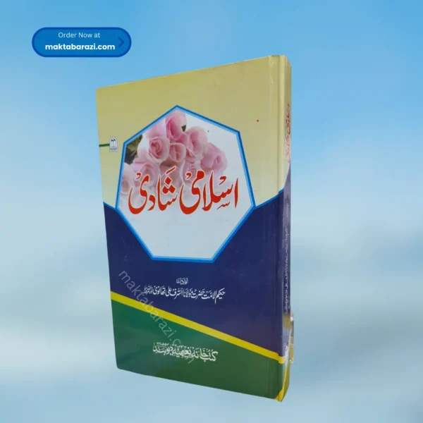 Islami Shadi اسلامی شادی