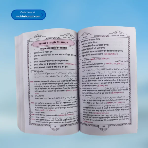 Sunan wa Adab सुनन व आदाब