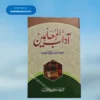 Adab ul mualimeen آداب المعلمین