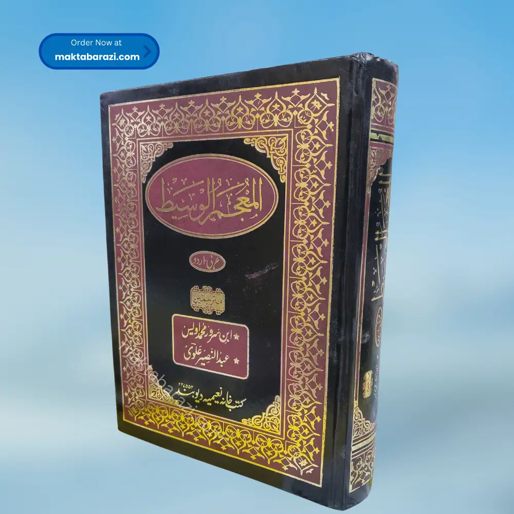 Al Moujam al(Urdu) Wasit المعجم الوسیط - Maktaba Razi Deoband