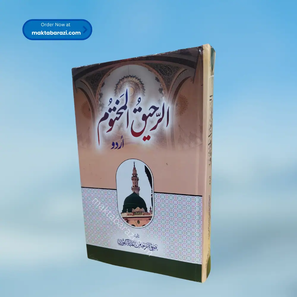 Ar Raheequl Makhtoom(Urdu) الرحیق المختوم