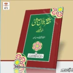 Hazrat Bilal Habshi Ke 100 Kisse حضرت بلال حبشی ؓ کے ١٠٠ قصّے