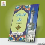 Hazrat Imam Abu Hanifa Ke 100 Kisse حضرت امام ابو حنیفہ ؓ کے ١٠٠ قصّے
