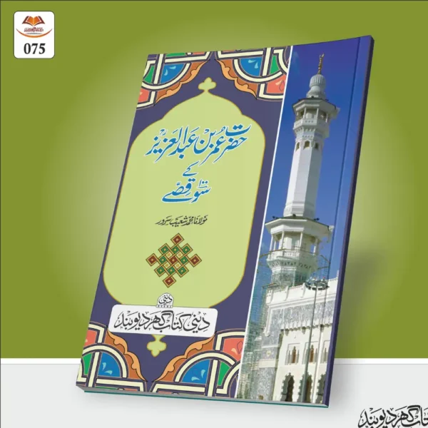 Hazrat Imam Abu Hanifa Ke 100 Kisse حضرت امام ابو حنیفہ ؓ کے ١٠٠ قصّے