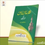Hazrat Maaz bin Jabal Ke 100 Kisse حضرت معاذ بن جبل ؓ کے ١٠٠ قصّے