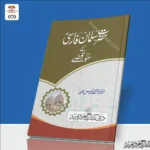 Hazrat Salman Farsi Ke 100 Kisse حضرت سلمان فارسی ؓ کے ١٠٠ قصّے