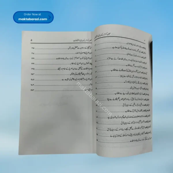Sahaba Ikram Ke Siyasi Ikhtilafat صحابہ اکرام کے سیاسی اختلافات