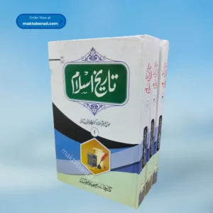 Tareekh Islam(3 Vol. Set) تاریخ اسلام