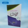 Tohfatun Nisa تحفۃ النساء