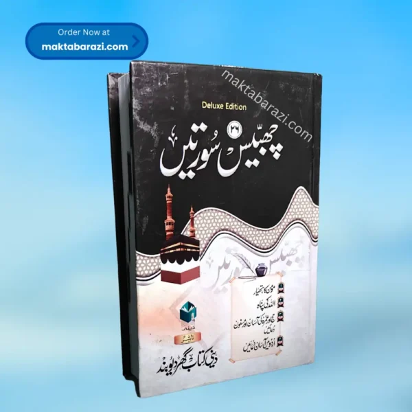 26 Soorte ٢٦ سورتیں