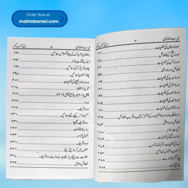 26 Soorte ٢٦ سورتیں