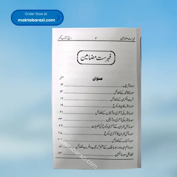 26 Soorte ٢٦ سورتیں