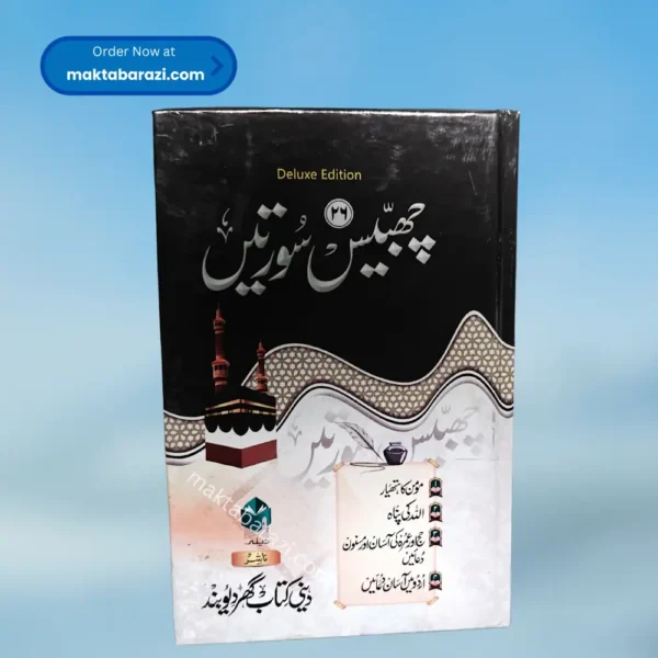 26 Soorte ٢٦ سورتیں