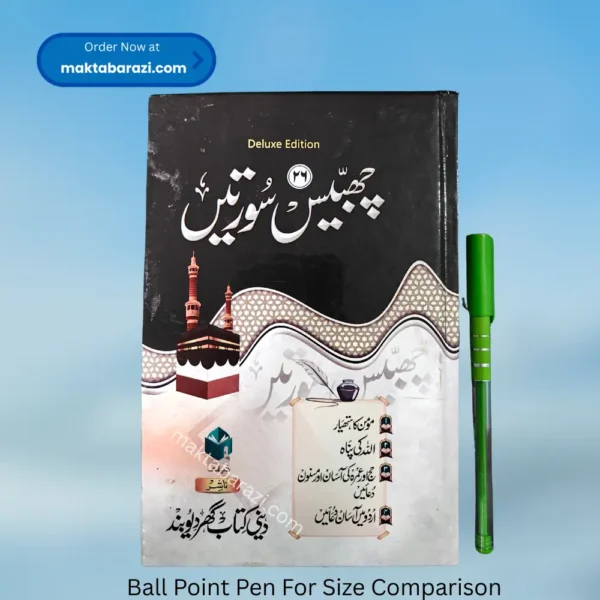 26 Soorte ٢٦ سورتیں