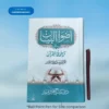 Azwaul Bayan tarjuma Quran(Medium Size) اضواءالبیان ترجمہ قرآن