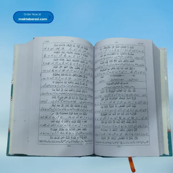 Azwaul Bayan tarjuma Quran(Medium Size) اضواءالبیان ترجمہ قرآن