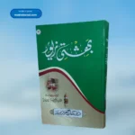 Behashti Zevar بہشتی زیور