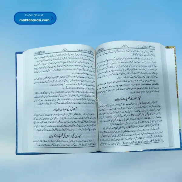 Darsi Behashti Zevar درسی بہشتی زیور