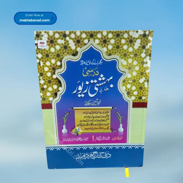 Darsi Behashti Zevar(For Women) درسی بہشتی زیور