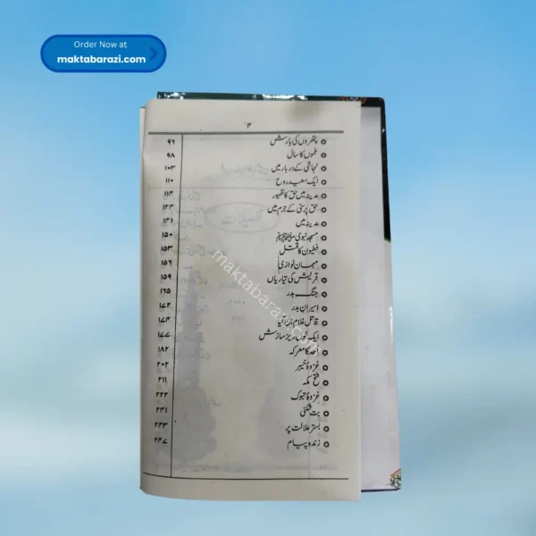 Durre Yateem درّ یتیم