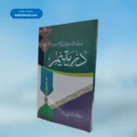Durre Yateem درّ یتیم