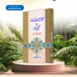 Firqa Ahle Hadees Pak Wa Hind Ka Tehqeeqi Jayeza فرقہ اہل حدیث پاک و ہند کا تحقیقی جایزہ