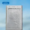 Guldasta e Ahadees(7 Vols.) گلدستہ احادیث