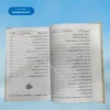 Guldasta e Ahadees(7 Vols.) گلدستہ احادیث