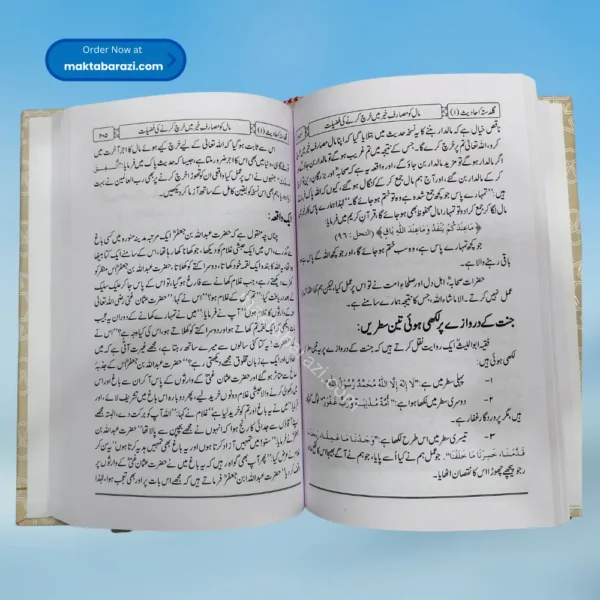 Guldasta e Ahadees(7 Vols.) گلدستہ احادیث