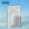 Jadeed Fiqhi Masail(6 Vol.) جدید فقہی مسائل