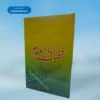 Khutbat Darul Uloom خطبات دارالعلوم