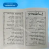 Khutbat e Darul Uloom خطبات دارالعلوم