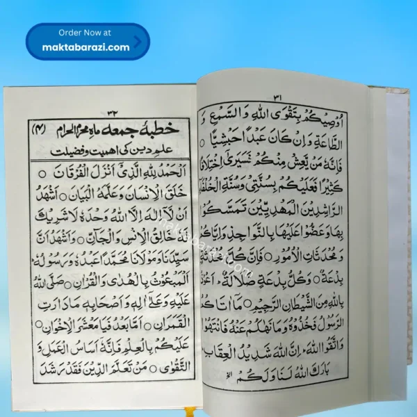 Khutbat e Darul Uloom خطبات دارالعلوم