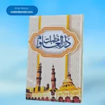 Khutbat e Darul Uloom خطبات دارالعلوم