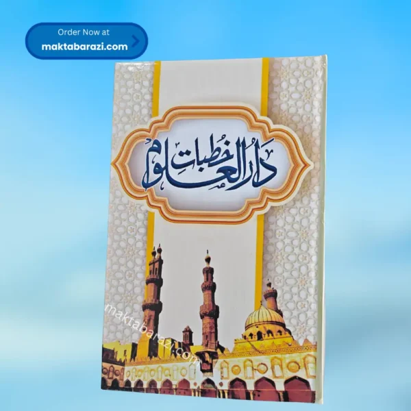 Khutbat e Darul Uloom خطبات دارالعلوم