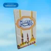 Khutbat e Darul Uloom خطبات دارالعلوم