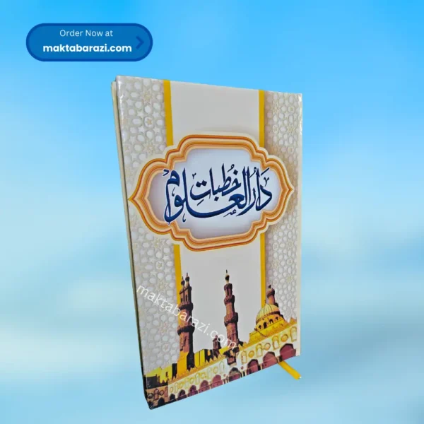 Khutbat e Darul Uloom خطبات دارالعلوم