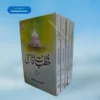 Khutbat e Qasmi(5 Vols.) خطبات قاسمی