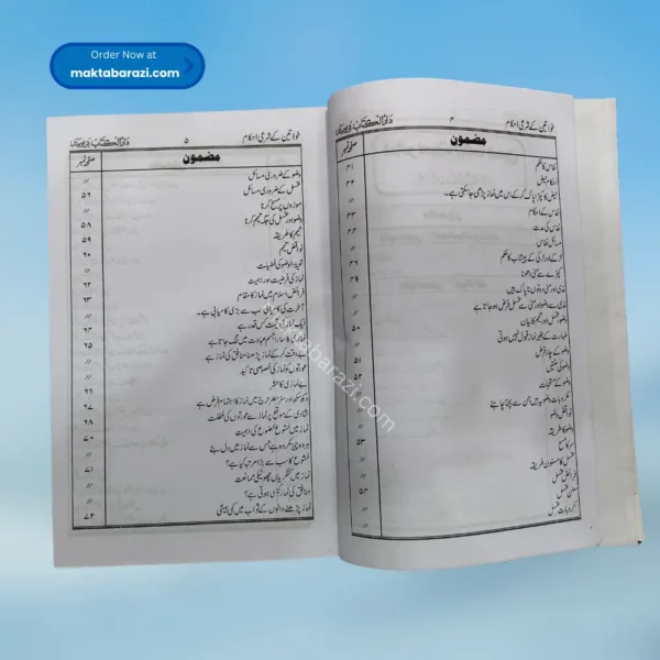 Khwateen Ke Shari Ahkam خواتین کے شرعی احکام