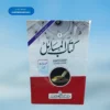 Kitabul Masail کتاب المسائل