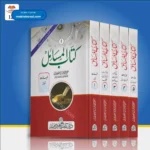 Kitabul Masail کتاب المسائل