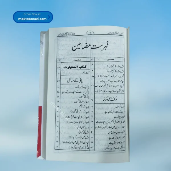 Kitabul Masail کتاب المسائل