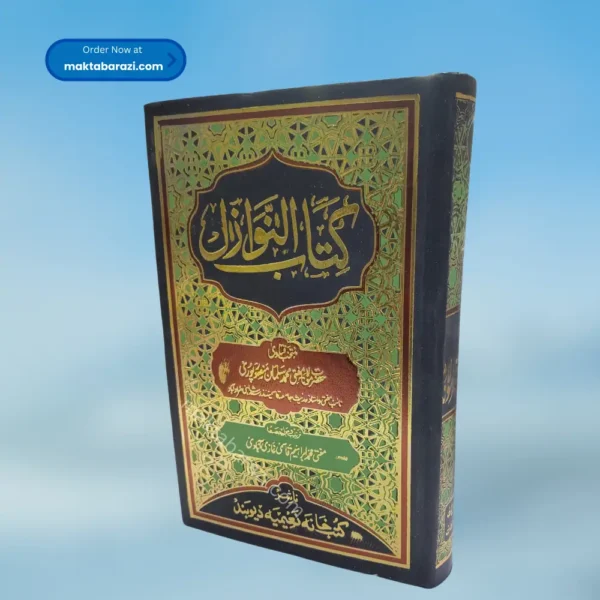 Kitabun Nawazil (19 Vols.) کتاب النوازل