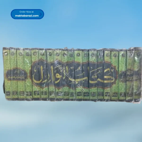 Kitabun Nawazil (19 Vols.) کتاب النوازل