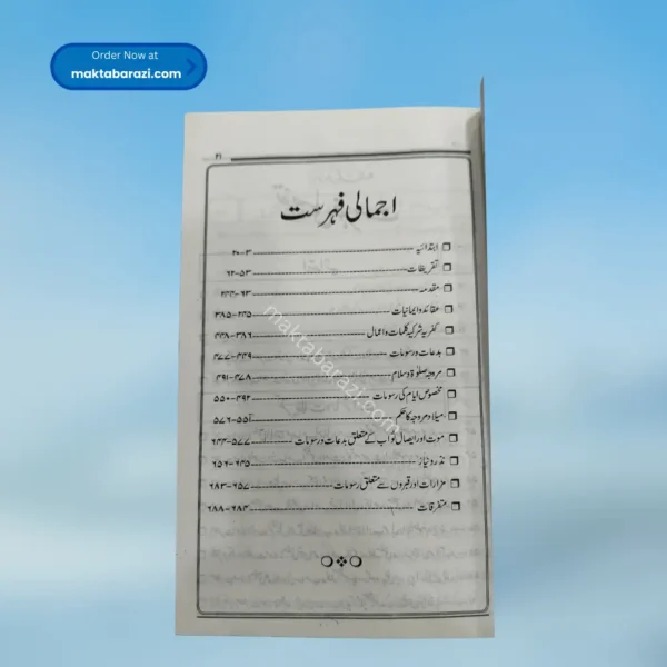 Kitabun Nawazil (19 Vols.) کتاب النوازل