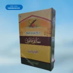 Maarif Masnavi معارف مثنوی شرح مثنوی