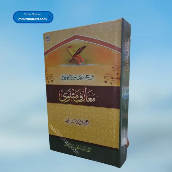 Maarif Masnavi معارف مثنوی شرح مثنوی