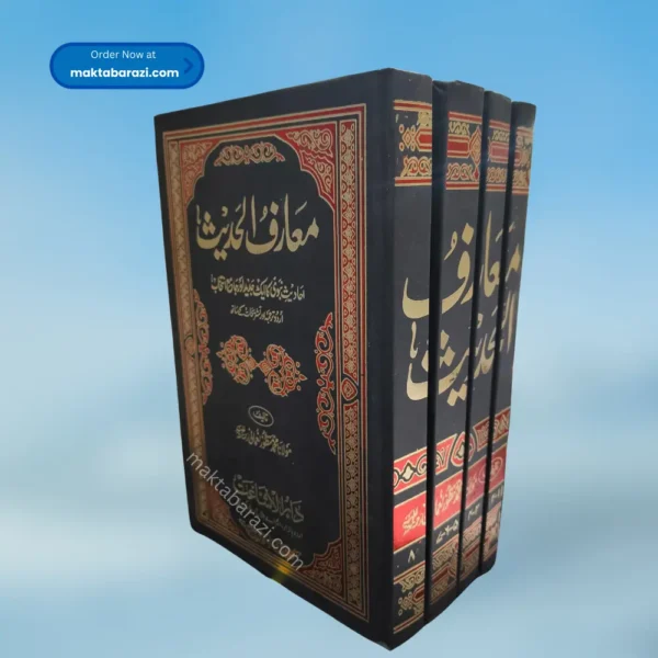 Mariful Hadees(4 Vols.) معارف الحدیث