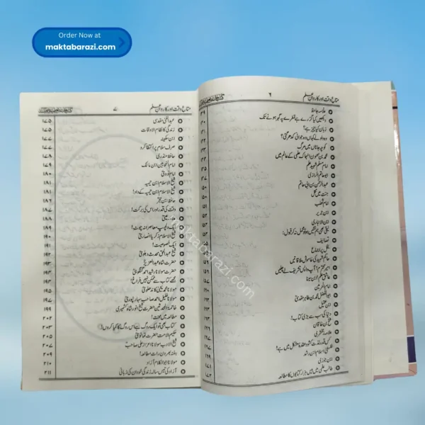 Matae Waqt Karwan e Ilm متاع وقت کاروان علم